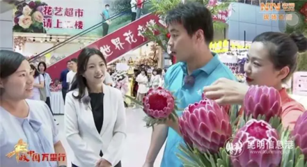 &ldquo;豐收中國(guó)萬里行大型公益直播活動(dòng)&rdquo;在斗南花卉小鎮(zhèn)首播